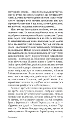 Пройдисвіти - Сергій Ухачевський - мініатюра 10