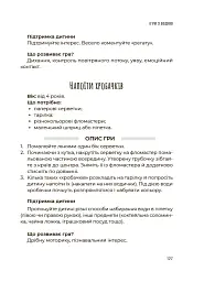 Ігри на щодень. Чим розважити дитину 2-6 років - Людмила Туріщева - мініатюра 10