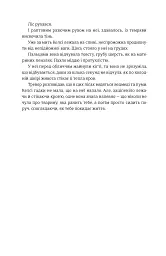 Хованки з хижаком - мініатюра 6