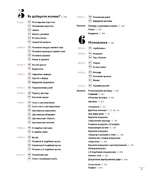 Енциклопедія візерунків. Джгути, коси, арани. Посібник із плетіння та дизайну - мініатюра 6