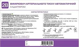 Тонометр 2B MB-300a з голосовим супроводом та адаптером автоматичний на плече - мініатюра 7