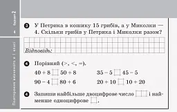 Експрес-перевірка. Математика. 2 клас. Відривні картки до підручника Григорія Лишенка - мініатюра 5
