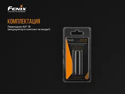 Перехідник для акумулятора Fenix ALF-18 - мініатюра 8