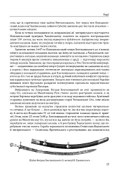 Історія цивілізації. Україна. Том 4. Козацька доба (середина XVIІ – XVIII ст.) - мініатюра 17