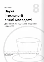 Їжа, що змінює життя. Збірник самарі + аудіокнижка - мініатюра 17