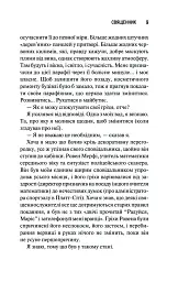 Священник - Сьєрра Сімоне - мініатюра 2
