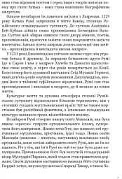 Лірика. Притчі. Газелі. Рубаї - Джалаледдін Румі - мініатюра 4