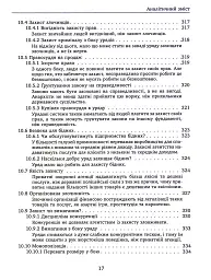 Проблема політичної влади - мініатюра 15