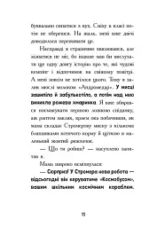 Космічна тривога. Роботи вийшли з-під контролю! - Патрік Фікс - мініатюра 13