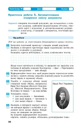 Інформатика. 8 клас. Робочий зошит до підручника О. Бондаренко та ін. - мініатюра 4