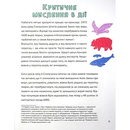 Книга Думай сам: розвиваємо критичне мислення - Андреа Деббінк Vivat (9789669823755) - мініатюра 9