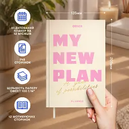 Мініпланер Orner "MY NEW PLAN mini" світлий - мініатюра 5