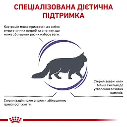Сухий корм для стерилізованих котів Royal Canin Neutered Satiety Balance Cat з м'ясом птиці 400 г (2721004) - мініатюра 2