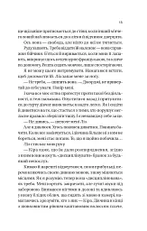 Варвари крижаної планети - Рубі Діксон - мініатюра 14