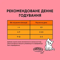 Набір вологих кормів 5+1 Half & Half з куркою та гарбузом в соусі для кошенят 6 шт. х 85 г - мініатюра 6