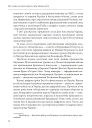 Ось таким, як мені кажуть, буде кінець світу. Перегони кіберозброєнь - мініатюра 11