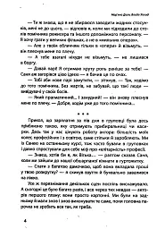 Наші головні ролі. Книга 1. Шлях Білосніжки. Книга 2. Попелюшка із супермаркету - Мар’яна Доля - мініатюра 3