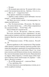 Квіти Содому - Олесь Ульяненко - мініатюра 7