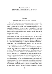 Ідеологія - мініатюра 3