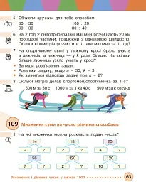 Математика. 3 клас. Підручник. Частина 2 - мініатюра 2