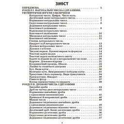 Математика Збірник задач 5–6 класи - С. Ю. Панченко, О. П. Грозик, Н. В. Черпак ЗБК013 (554151) - мініатюра 2