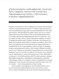 Розум & боули: посібник із свідомого харчування та приготування їжі - Джої Галін - мініатюра 4