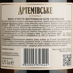 Вино ігристе Артемівське Ethno витримане біле напівсухе 0.75 л - мініатюра 4