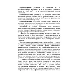 Домашнє насильство. Загальні характеристики протиправного діяння. Запобігання, профілактика, протидія. Проблематика домашнього насилля під час війни. Судова практика. Міжнародний досвід - Ігор Копотун - мініатюра 8