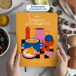 Кулінарний блокнот «Для твоїх рецептів» помаранчевий - мініатюра 4