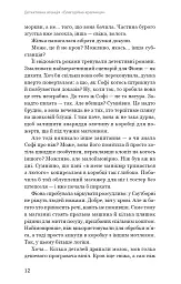 Ефект доміно. Детективна агенція «Благодійна крамниця». Книга 1 - Пітер Боланд - мініатюра 7