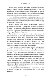 Макстон-хол. Врятуй мене - Мона Кастен - мініатюра 4