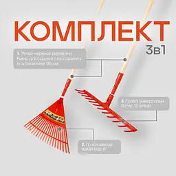 Набір граблів Ramp: віялові 20 зубців + універсальні з дерев’яним черенком 135 см (2203592734751)  - мініатюра 5