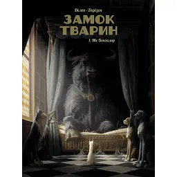 Міс Бенгалор - Ксавьє Дорісон - мініатюра 1