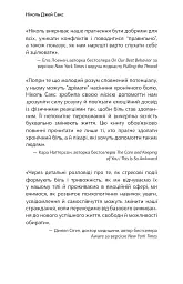 Зрозумій своє тіло. Революційна програма зцілення від хронічного болю й тривоги - Ніколь Джей Сакс - мініатюра 5