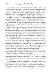Пісня льоду й полум'я. Бенкет круків. Книга четверта - Джордж Р. Р. Мартін - мініатюра 7
