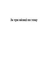 Кувала зозуля. Детектив Корморан Страйк. Книга 1 - Роберт Ґалбрейт - мініатюра 6