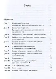 English для дітей та батьків. Сімейний самовчитель - мініатюра 3