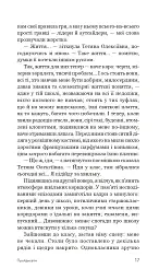 Пройдисвіти - Сергій Ухачевський - мініатюра 16