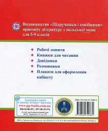 Мій словник з польської мови. 5–9 класи - Віта Мастиляк - мініатюра 2