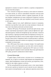 Сіра зона. Початок - Олексій Бобровников - мініатюра 17