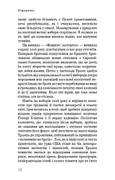 Фашизм: засторога - мініатюра 9
