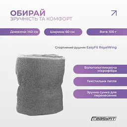Спортивний рушник EasyFit RoyalWing 140х60 см з мікрофібри + чохол - мініатюра 3
