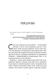 Не дрейф. Припини сумніватися в собі, упевнись у своїй силі й почни жити чудовим життям - мініатюра 6