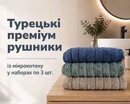 Набір турецьких махрових рушників Cestepe MicroCotton Premium 3 штуки 70x140 Ucgen 1 щільність 600 г/м2