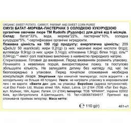Дитяче пюре Rudolfs Смузі батат, морква, пастернак з солодкою кукурудзою 110 г (4751017943045) - мініатюра 2