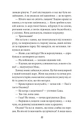 Без інструкцій - Ангеліна Александренко - мініатюра 10