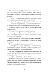 Анатомія: історія кохання - Дана Шварц - мініатюра 9