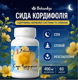 Сида кордифолія екстракт 400 мг, 60 капсул — при втомі й фізичних навантаженнях для енергії, бадьорості та тонусу, BEKANDZE - мініатюра 3