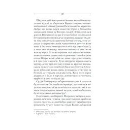 Характерник - Василь Шкляр КСД (9786171268418) - мініатюра 12