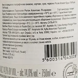 Вино Rocim Herdade do Rocim Alicante Bouschet PGI Alentejo червоне сухе 0.75 л - мініатюра 4